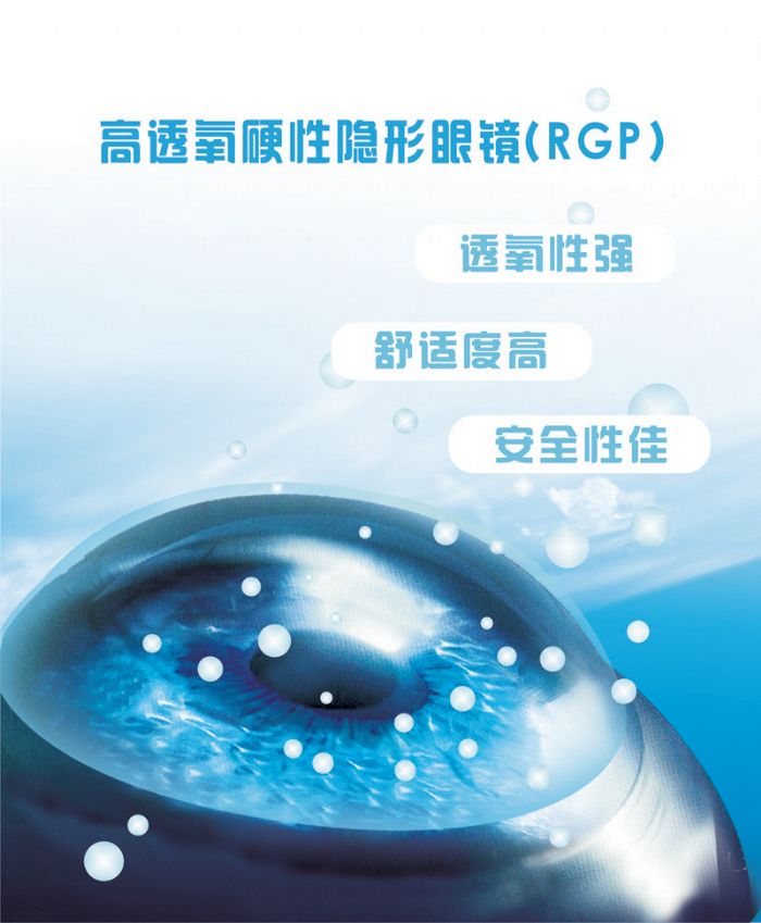 “RGP”火箭筒能矯正近視？有沒有搞錯(cuò)？