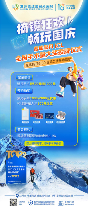 7天國慶節(jié)假期，在蘭州哪里近視手術快？