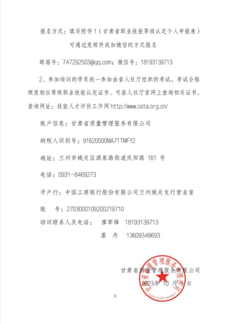 【通知】甘肅驗(yàn)光員、定配工職業(yè)技能培訓(xùn)（二期開班）