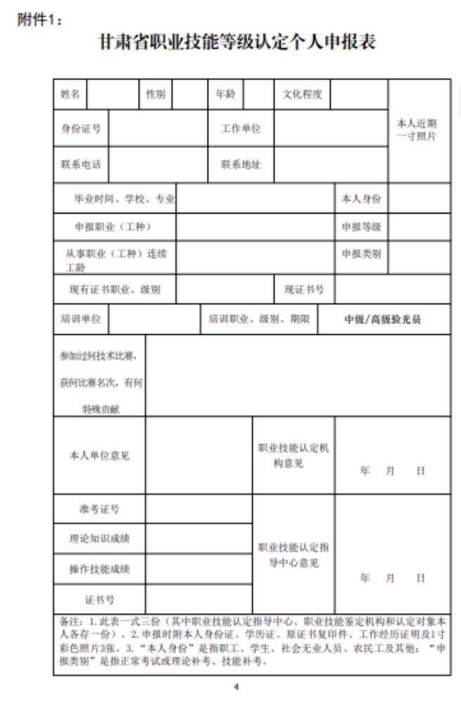【通知】甘肅驗(yàn)光員、定配工職業(yè)技能培訓(xùn)（二期開班）