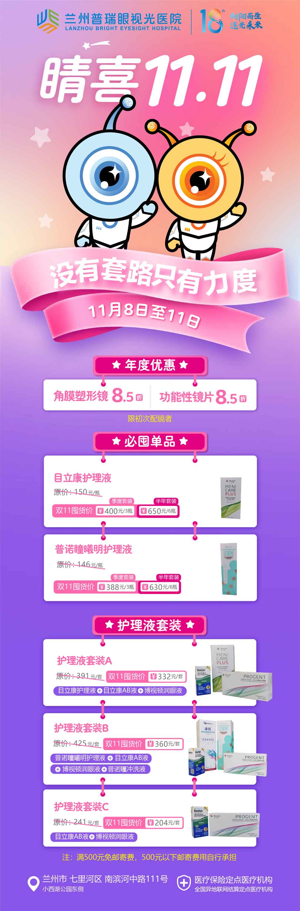 “睛”喜雙11，視光年度優(yōu)惠來了！