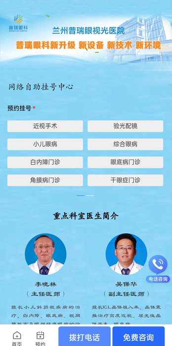 蘭州普瑞眼視光醫(yī)院線上、手機(jī)掛號(hào)平臺(tái)